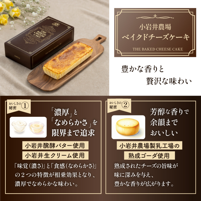 小岩井農場 ザ・ チーズケーキ セット ／ 2種類 食べ比べ ケーキ ベイクドチーズケーキ ダブルチーズケーキ ギフト プチギフト 贈答用 贈り物 プレゼント お祝い パーティー お取り寄せ 人気 スイーツ デザート お菓子 菓子 おかし ２種類 おすすめ