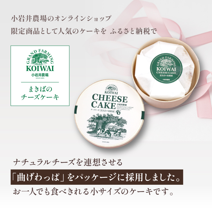 小岩井農場 まきばの チーズケーキ 果樹園 ／ ベイクドチーズケーキ フルーツケーキ チーズ ケーキ フルーツ りんご リンゴ 林檎 プレザーブ ホールケーキ ギフト プチギフト 贈答用 贈り物 プレゼント お祝い パーティー お取り寄せ 人気 スイーツ デザート おやつ お菓子 菓子 おすすめ