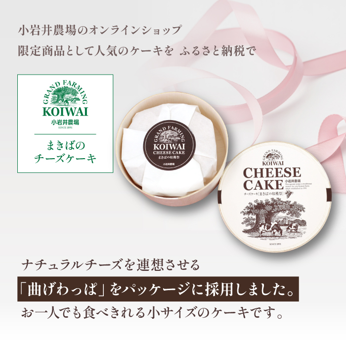 小岩井農場 まきばの チーズケーキ 収穫祭 ／ ベイクドチーズケーキ フルーツケーキ チーズ ケーキ フルーツ ドライフルーツ ホールケーキ ギフト プチギフト 贈答用 贈り物 プレゼント お祝い パーティー お取り寄せ 人気 スイーツ デザート おやつ お菓子 菓子 おすすめ