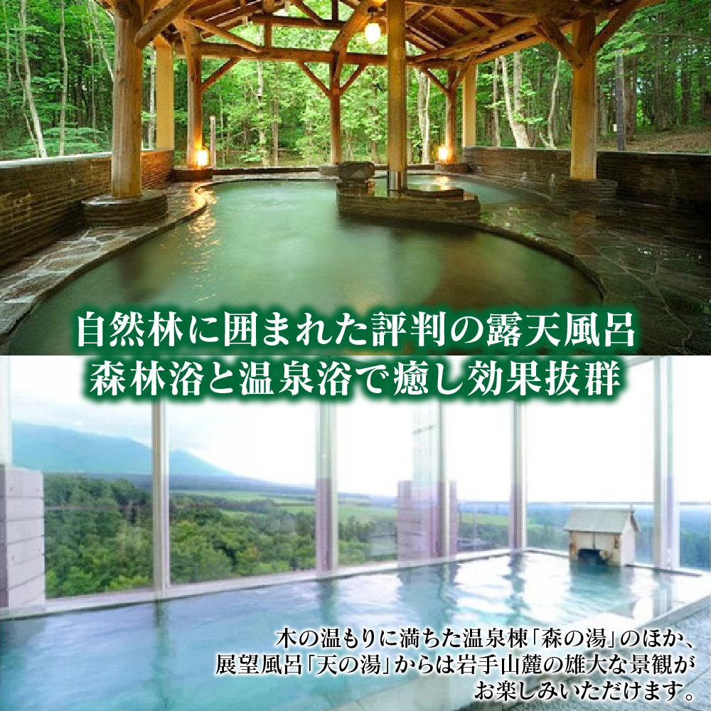 南網張ありね温泉 ゆこたんの森 1名様 宿泊券 1泊2食 5枚セット ／ 旅行 温泉 宿泊 連泊可