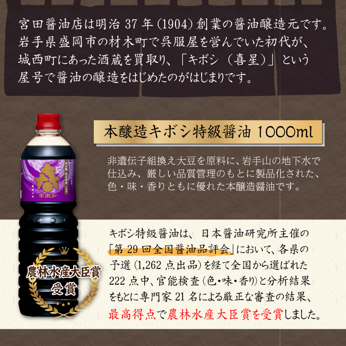 国内製造 本醸造 キボシ特級醤油 濃口 1リットル 6本 【宮田醤油店】 特級 醤油 しょうゆ しょう油 濃口醤油 1l 1ｌ 1000ml 調味料 農林水産大臣賞 受賞 常温 常温保管 長期保存 備蓄 箱入り お取り寄せ 仕送り 家庭用 自宅用 プレゼント お裾分け 人気 おすすめ