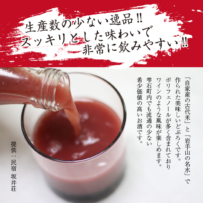 どぶろく あかの雫 300ml 6本 【坂井荘】 ／ 酒 地酒 手作り ポリフェノール 飲み切り