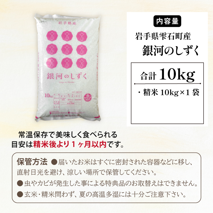 五ツ星お米マイスター 厳選 雫石町産 新米 銀河のしずく 精米 10kg 1袋 【諏訪商店】 米 こめ コメ 白米 ご飯 ごはん ライス グルメ 食料 五つ星 5つ星 5ツ星 お米 マイスター 10キロ 国産 岩手県産 産地直送 プレゼント お取り寄せ 仕送り 人気 おすすめ