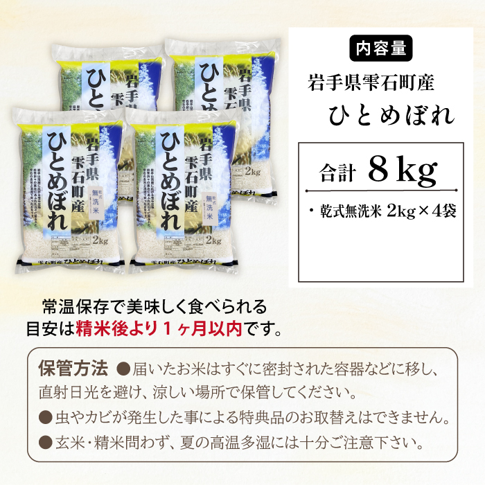 五ツ星お米マイスター 厳選 雫石町産 ひとめぼれ 乾式無洗米 2kg 4袋 【諏訪商店】 米 こめ コメ 白米 精米 無洗米 ご飯 ごはん ライス グルメ 食料 五つ星 5つ星 5ツ星 お米 マイスター 8キロ 小分け 国産 岩手県産 産地直送 プレゼント お取り寄せ 仕送り 人気 おすすめ