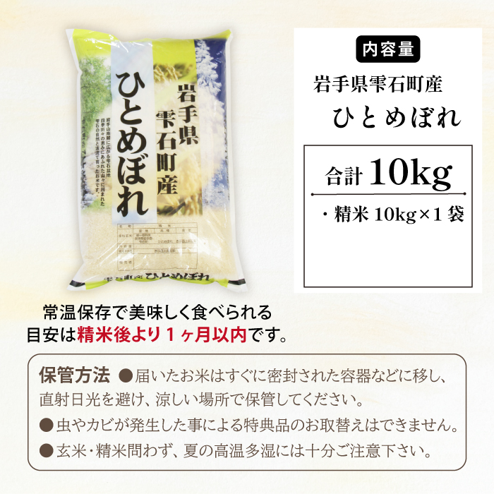 五ツ星お米マイスター 厳選 雫石町産 ひとめぼれ 精米 10kg 1袋 【諏訪商店】 米 こめ コメ 白米 ご飯 ごはん ライス グルメ 食料 五つ星 5つ星 5ツ星 お米 マイスター 10キロ 国産 岩手県産 産地直送 プレゼント お取り寄せ 仕送り 人気 おすすめ