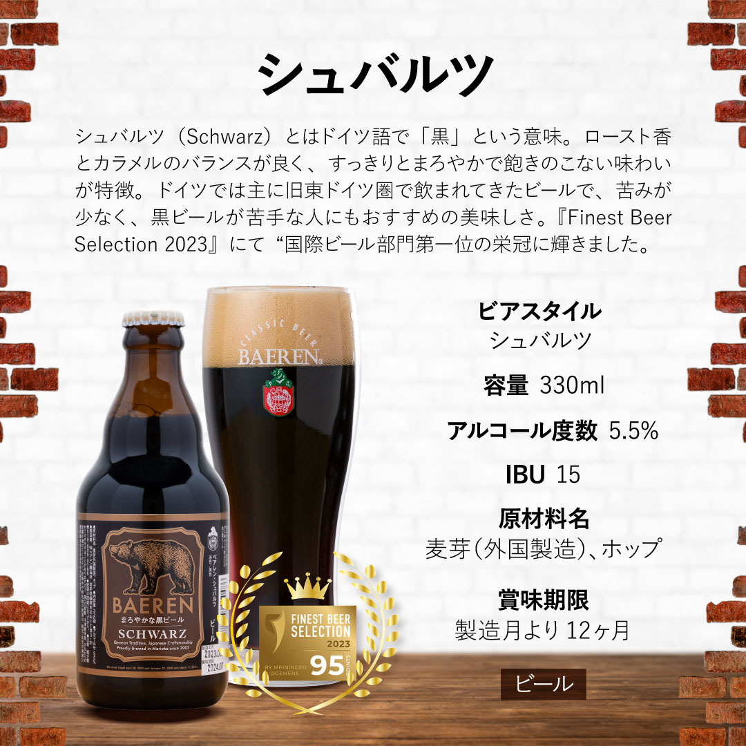 ベアレンビール 瓶ビール 2種 飲み比べ 330ml 8本 ／ 酒 ビール クラフトビール 地ビール 瓶ビール 瓶 お酒 味比べ セット ８本 ラガー ラガービール エクスポート ドルトムンダー 黒ビール シュバルツ 国産 国内製造 定番 お取り寄せ 家庭用 自宅用 ギフト プレゼント 贈答用 贈り物 人気 おすすめ