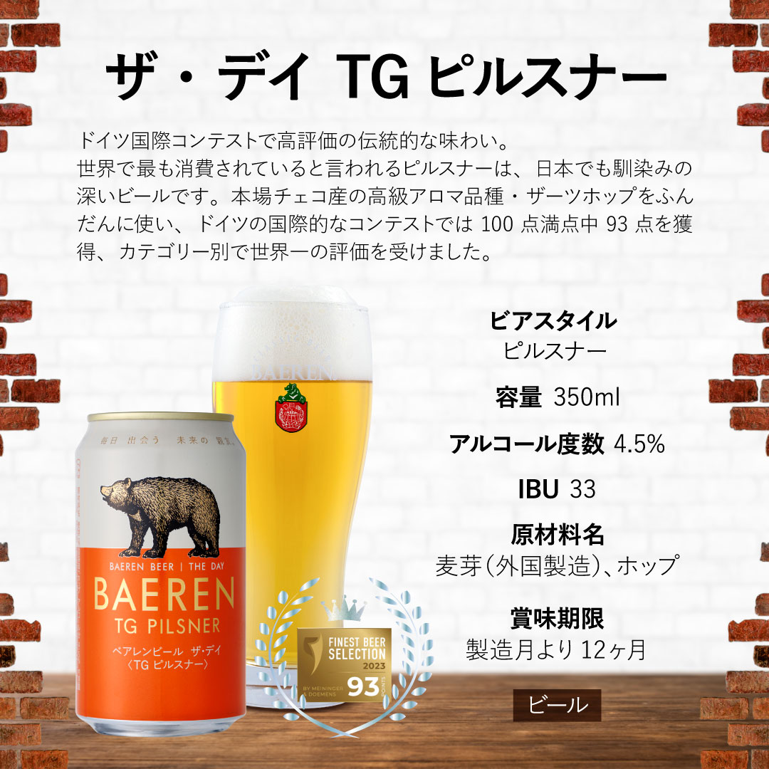 ベアレンビール 缶ビール 3種 飲み比べ 350ml 6缶 ／ 酒 ビール クラフトビール 地ビール 缶 発泡酒 ６本 6本 味比べ セット ラガービール ラガー ピルスナー ドルトムンダー エクスポート レモン ラードラー 低アルコール フルーツビール お酒 お取り寄せ 家庭用 自宅用 晩酌 ご褒美 ギフト プチギフト プレゼント 贈答用 贈り物 人気 おすすめ