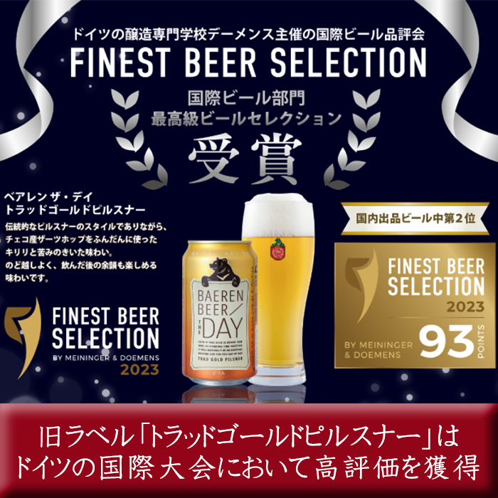 ベアレンビール 缶ビール 3種 飲み比べ 350ml 24缶 3ヶ月 定期便 ／ 酒 ビール クラフトビール 地ビール 缶 発泡酒 ２４本 味比べ セット 毎月 ラガービール ラガー ピルスナー ドルトムンダー エクスポート レモン ラードラー 低アルコール フルーツビール お酒 お取り寄せ 家庭用 自宅用 ご褒美 人気 おすすめ