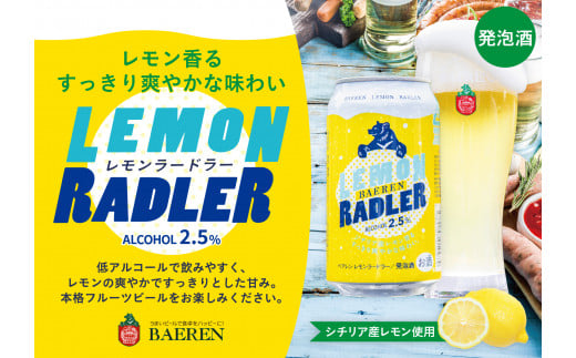 ベアレンビール レモンラードラー 訳あり 350ml 24缶 ／ 酒 ビール クラフトビール 地ビール 発泡酒 缶ビール 訳あり ２４本 24本 レモン ラードラー フルーツビール 低アルコール レモネード お酒 自宅用 家庭用 国産 国内製造 お取り寄せ 人気 おすすめ