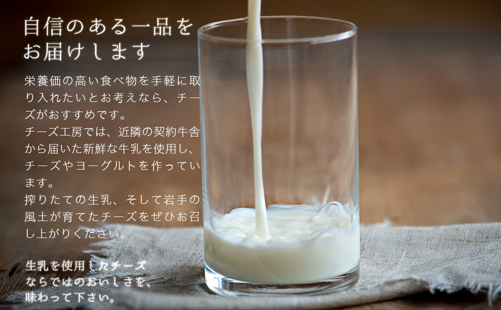 雫石チーズ工房のふるさと納税セット【5種】 ／ チーズ ストリングチーズ 熟成チーズ スカモルツァ 焼けるチーズ