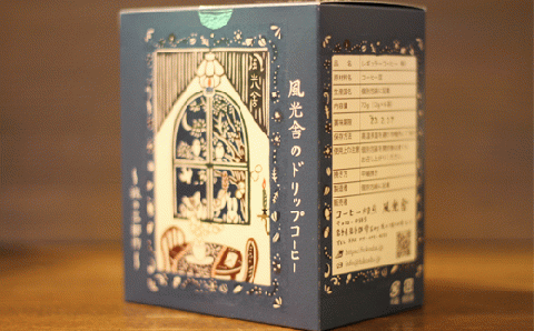 ドリップコーヒー ２箱セット 〈旅の三部作〉【風光舎】/ コーヒー コーヒードリップ ３種類 コーヒードリップバッグ