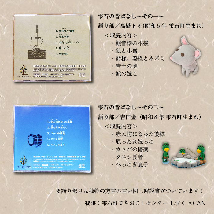 雫石の昔ばなし ～2枚セット～ 【しずく×CAN】 ／ 語り部 昔話 懐かしい 音声 CD