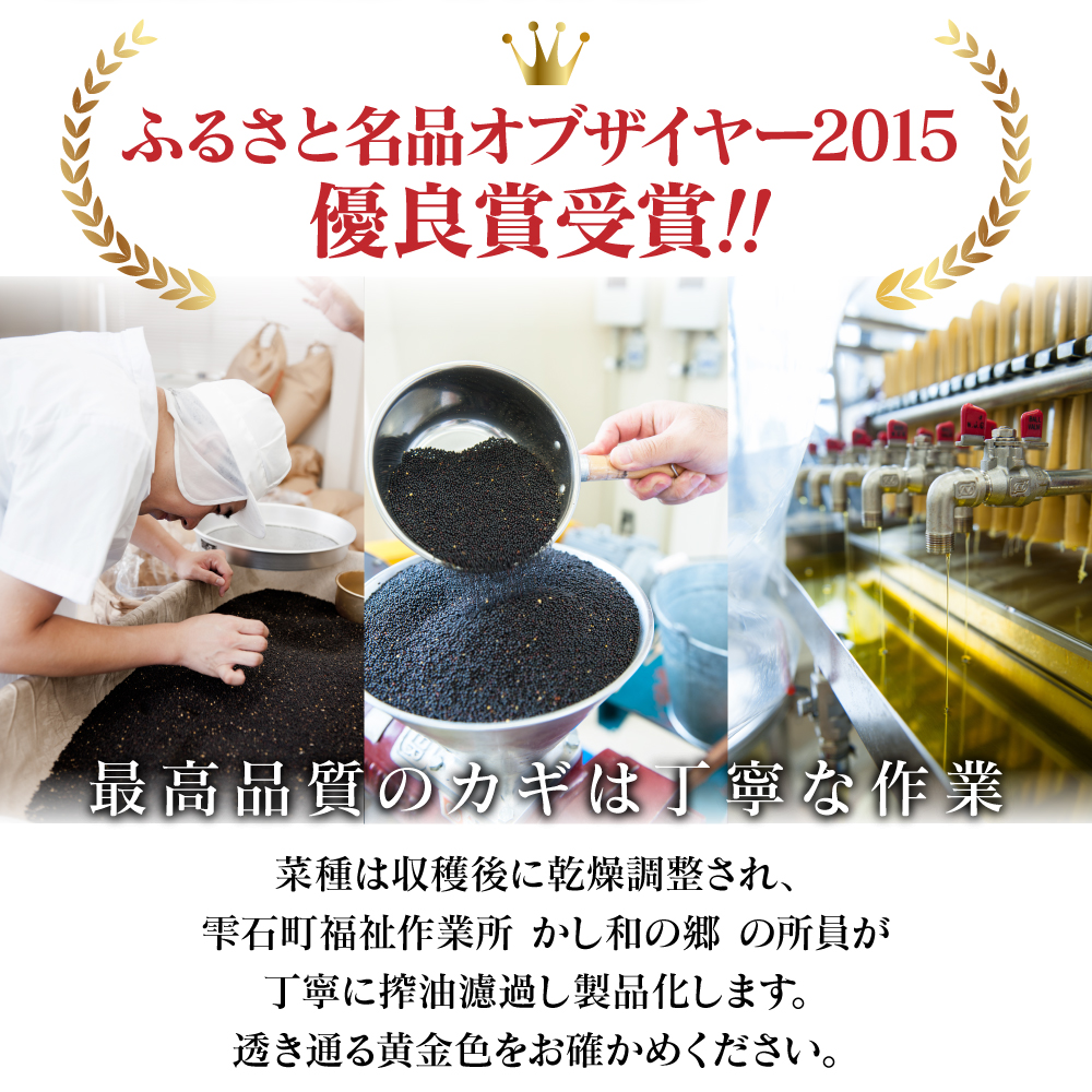 最高級 国産 菜種油 菜の雫 450g 4本 【しずく×CAN】 菜種 一番搾り 高級 食用油 植物油 油 オイル 調味料 アレンジ 揚げ物 炒め物 ドレッシング 遺伝子組み換えではない キザキノナタネ 100％ 使用 ギフト プチギフト プレゼント 贈り物 贈答用 家庭用 自宅用 人気 おすすめ