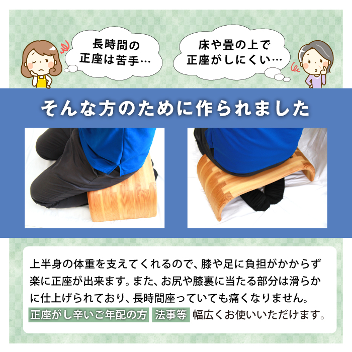 【おりつめ木工】木の座ぶとん（大） / 木製 イス いす 正座用