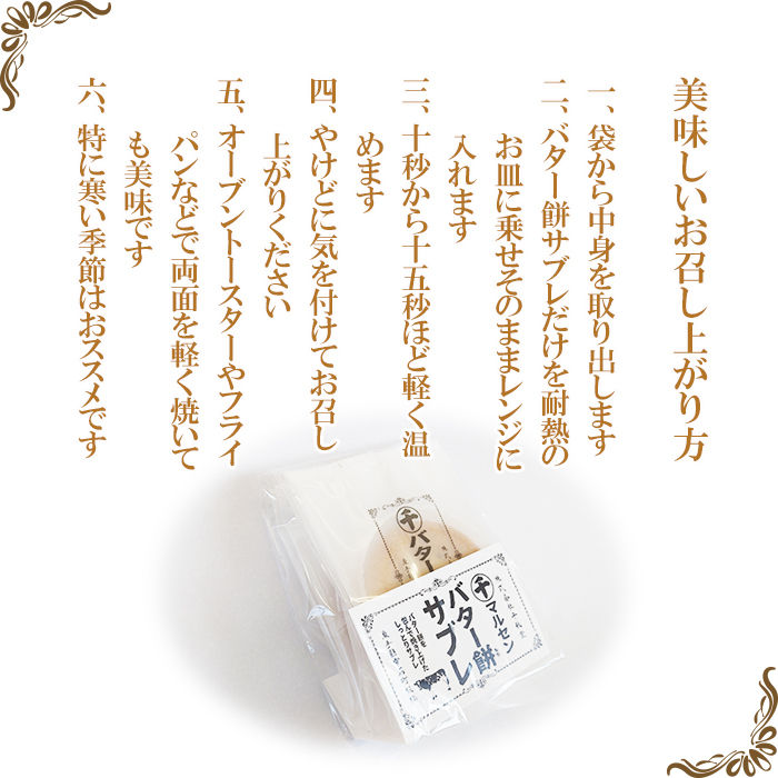 千秋堂 「牧場のささやき」と「バター餅サブレ」詰め合わせ ／ 焼き菓子 ラング・ド・シャ 雫石町