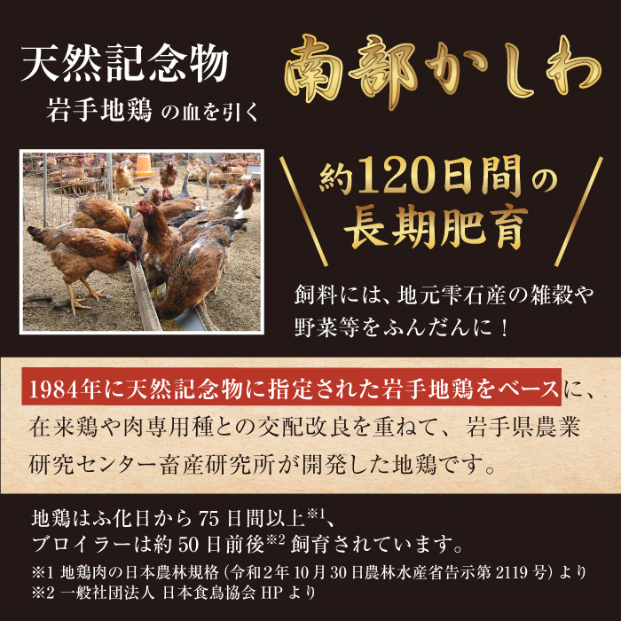 南部かしわ もも 胸 約400g 3ヶ月 定期便 ／ 鍋 焼肉 地鶏 鶏肉 【九戸屋肉店】