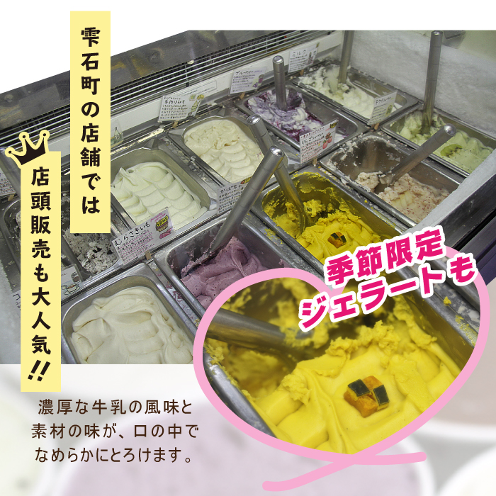 まんま「手作りジェラート」12個セット／雫石町 岩手県 雫石町 アイスクリーム オリジナル 手作り 乳製品 地産地消 ご当地