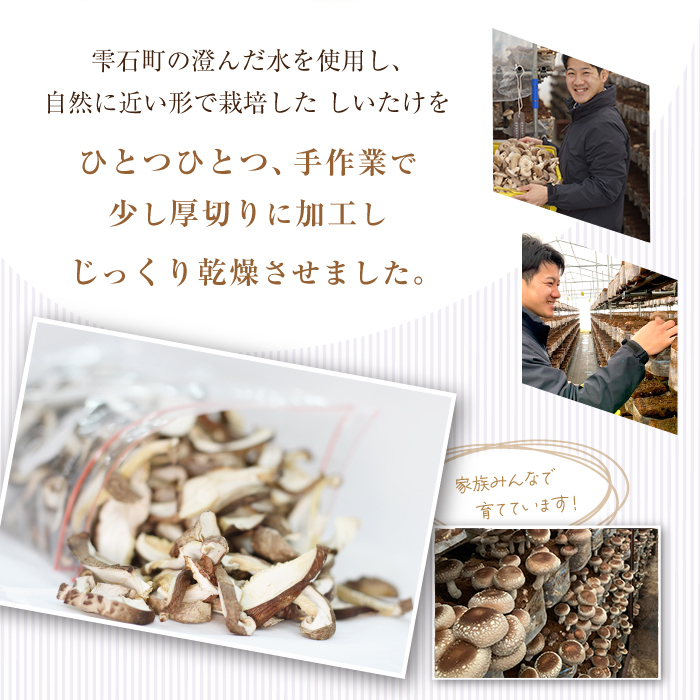  国産 岩手県産 乾燥しいたけ 200g 【さくらだファーム】 しいたけ 椎茸 シイタケ 乾燥椎茸 乾燥シイタケ 干ししいたけ 干し椎茸 干しシイタケ 乾燥 乾物 厚切り スライス きのこ 茸 キノコ ２００ｇ 出汁 だし ダシ 旨味 スープ みそ汁 味噌汁 炊き込みご飯 人気 おすすめ