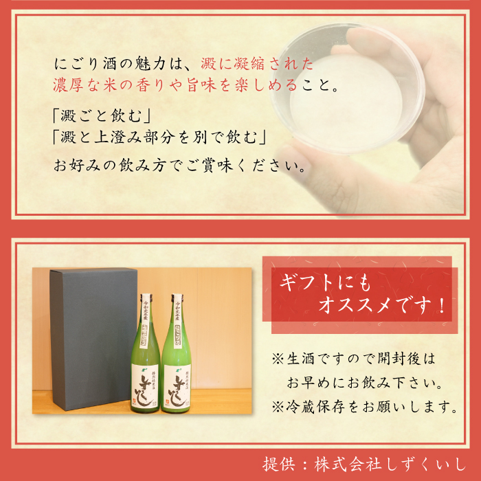 雫石の地酒 清酒 しずくいし 特別純米酒 にごり うすにごり 720ml 各1本 【あねっこ】 日本酒 地酒 酒 純米酒 濁酒 生酒 飲み比べ 定番 ７２０ｍｌ 2本 道の駅 産直 人気 特産品 名産 名産品 お土産 土産 手土産 お取り寄せ プレゼント プチギフト 四合瓶 おすすめ