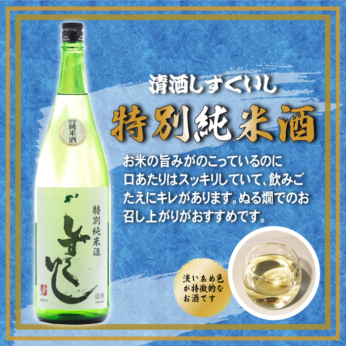 雫石の地酒 清酒 しずくいし 特別純米酒 純米吟醸酒 1800ml 各1本 【あねっこ】 日本酒 地酒 酒 純米酒 吟醸酒 飲み比べ 味比べ 定番 １８００ｍｌ 2本 道の駅 産直 人気 特産品 名産 名産品 お土産 土産 手土産 お取り寄せ プレゼント プチギフト 一升 一升瓶 おすすめ