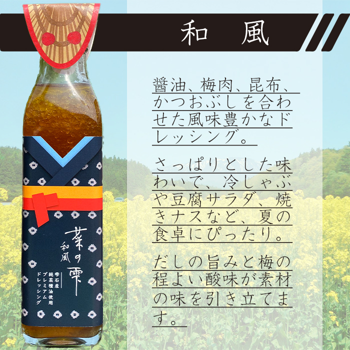最高級 菜種油使用！菜の雫プレミアムドレッシング 200ml 3種 セット 【あねっこ】 ドレッシング 和風 ゆず 柚子 ごま 胡麻 ゴマ 調味料 サラダ 野菜 一番搾り 菜種油 食べ比べ 味比べ 家庭用 自宅用 贈り物 ギフト 詰め合わせ 詰合せ 詰め合せ 詰合わせ 国産 人気 おすすめ
