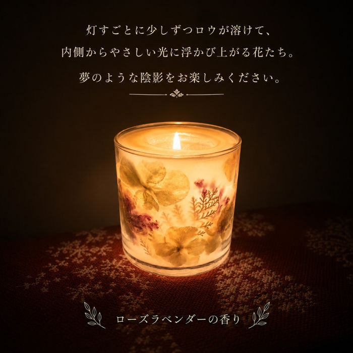 自家製花使用 グラスガーデンキャンドル（ ミニ ）【hanamiyuki】 フラワーキャンドル キャンドル ろうそく 蝋燭 ロウソク ローズ ギフト プレゼント 贈り物 ご贈答用 自宅用 家庭用 花 はな ボタニカル 手仕事 手作り クラフト ハンドメイド あかり 灯り 灯 火 岩手県雫石町 おすすめ
