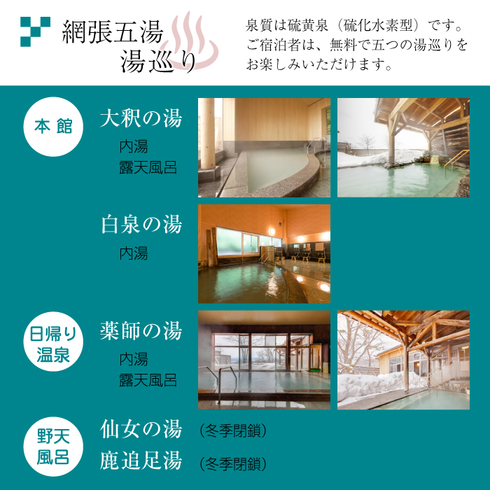 休暇村 岩手網張温泉「宿泊券」1名様【2食付き】