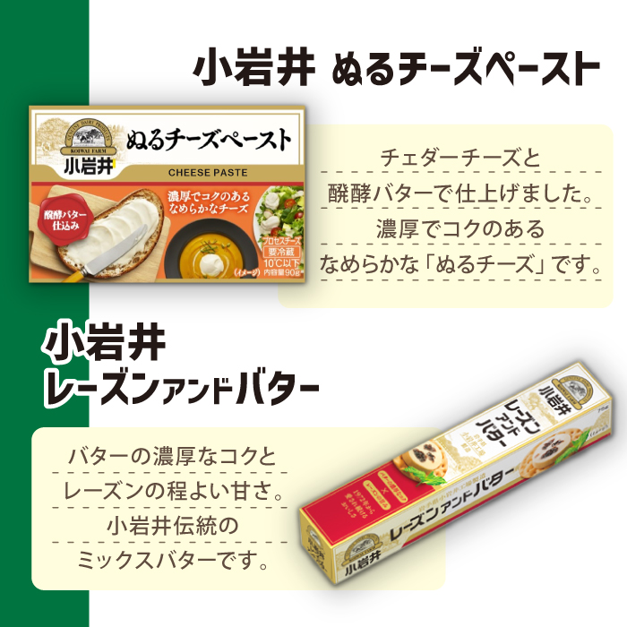 小岩井農場 小岩井 乳製品 6種 詰め合わせ ／ バター 醗酵バター チーズ スライスチーズ オードブル 米沢牛 サラミ アーモンド レーズン セット 詰合せ 詰め合せ 詰合わせ プチギフト 家庭用 自宅用 プレゼント お取り寄せ 人気 ６種 おすすめ