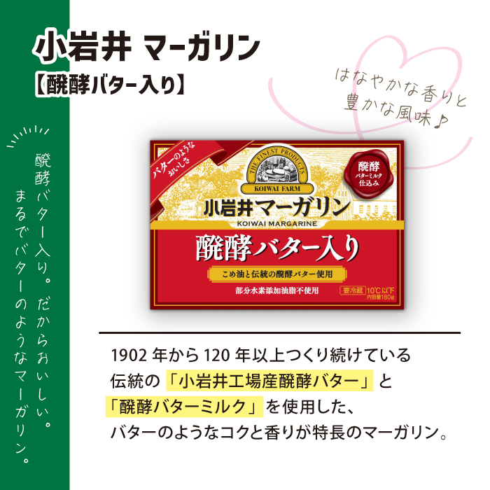 小岩井農場 小岩井 乳製品 10種 セット ／ バター 醗酵バター マーガリン チーズ スライスチーズ オードブル 米沢牛 サラミ アーモンド オニオン クリーミー レーズン 詰め合わせ 詰合せ 詰め合せ 詰合わせ ギフト プチギフト 贈答用 贈り物 プレゼント お取り寄せ 人気 １０種 おすすめ