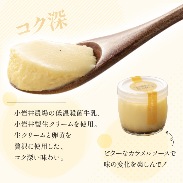 小岩井農場 カスタードプリン 6個 セット ／ 人気 スイーツ デザート カスタード プリン プディング おやつ お菓子 おかし 洋菓子 個包装 小分け お取り寄せ ギフト プチギフト 贈答用 贈り物 プレゼント お祝い パーティー お土産 手土産 誕生日 記念日 冷凍 おすすめ