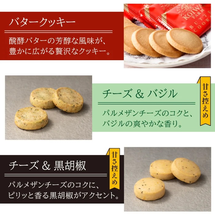 小岩井農場 焼き菓子 5種 詰合せ ／ お菓子 スイーツ 焼菓子 詰め合わせ おかし 菓子 バター 醗酵バター 贅沢 チーズ 黒コショウ 黒胡椒 パルメザンチーズ 甘さ控えめ バジル ココナッツ チョコレート サブレ 個包装 デザート 食べ比べ お祝い 贈答用 ギフト 人気 おすすめ