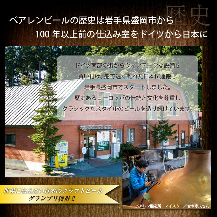 ベアレンビール つなぐビール 350ml 12缶 ／ 岩手県産 稀少 希少 酒 お酒 ビール クラフトビール 地ビール 缶 缶ビール 12本 １２本 ベアレン ラガー セッションラガー 人気 セット 国産 国内製造 ギフト プチギフト プレゼント 家庭用 自宅用 おすすめ
