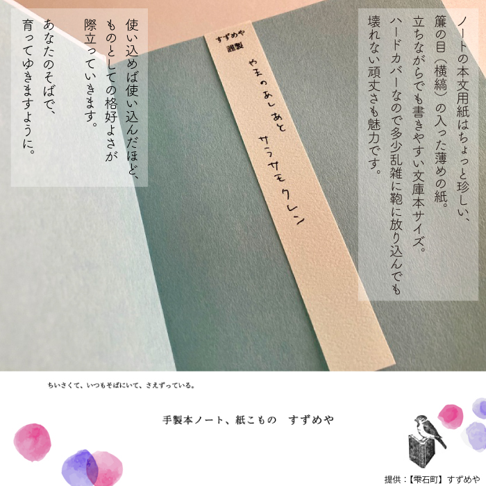 【雫石町×八幡平市 共通返礼品】世界に一つだけ 手作りノート＆漆ボールペンセット