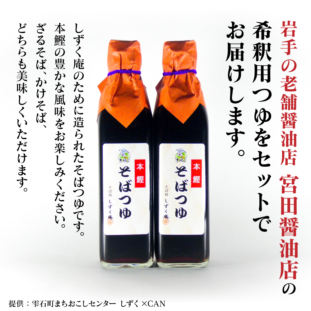 しずく庵 そば セット 8人前 ／ 蕎麦 乾麺 麺 ソバ そばつゆ 【しずく×CAN】