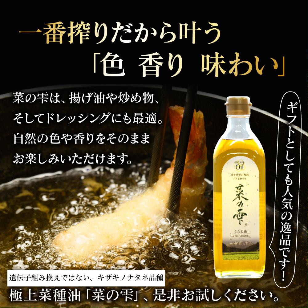 最高級 国産 菜種油 菜の雫 450g 4本 【しずく×CAN】 菜種 一番搾り 高級 食用油 植物油 油 オイル 調味料 アレンジ 揚げ物 炒め物 ドレッシング 遺伝子組み換えではない キザキノナタネ 100％ 使用 ギフト プチギフト プレゼント 贈り物 贈答用 家庭用 自宅用 人気 おすすめ