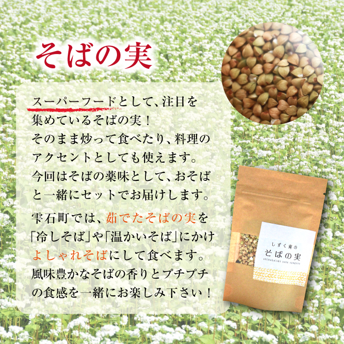 しずく庵 お試し そば セット 4人前 【しずく×CAN】 ／ 蕎麦 ソバ かけそば ざるそば そばつゆ めんつゆ 乾麺 調味料 そばの実 スーパーフード 郷土料理