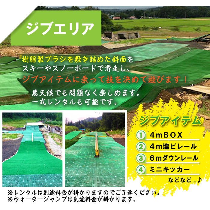 自由屋サマーゲレンデ 1日利用券 1名様 【全エリア共通】 ／ スキー スノーボード スノボー スケボー オフトレ