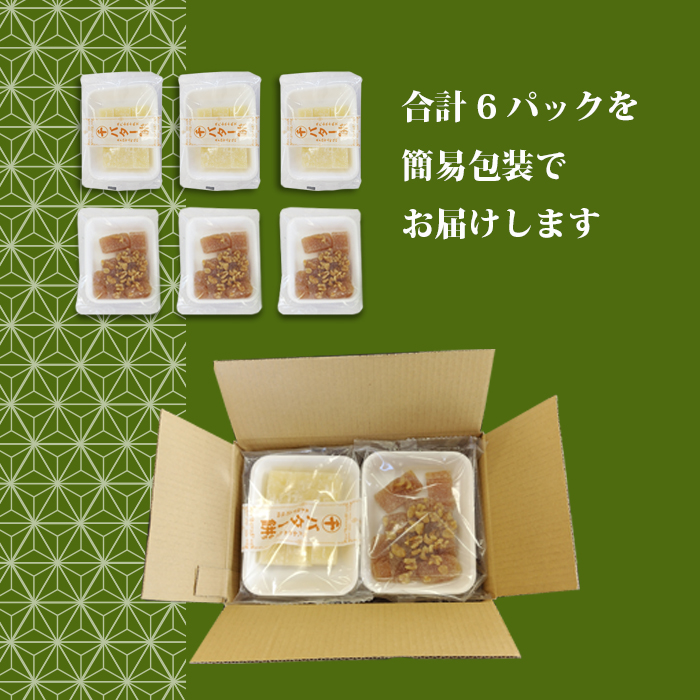 千秋堂 バター餅とくるみ餅ゆべし詰め合わせ（各3パック） ／ もち モチ クルミ 小分け 雫石町