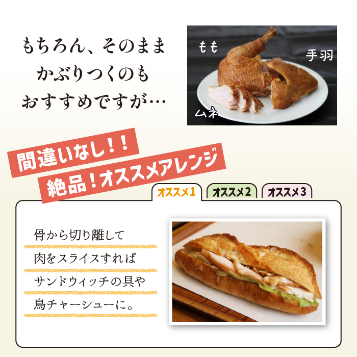 南部かしわ くんせい 約800g ／ 雫石地鶏 鍋 郷土料理 燻製 薫製 【九戸屋肉店】