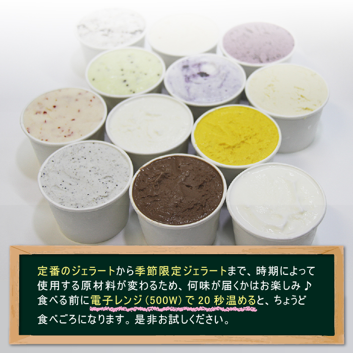 まんま「手作りジェラート」12個セット／雫石町 岩手県 雫石町 アイスクリーム オリジナル 手作り 乳製品 地産地消 ご当地