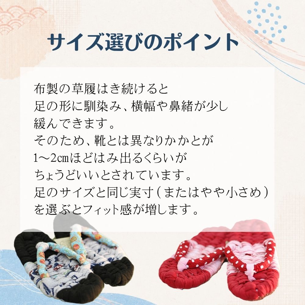 【雫石民芸社】手作り・布草履（女の子用）19cm
