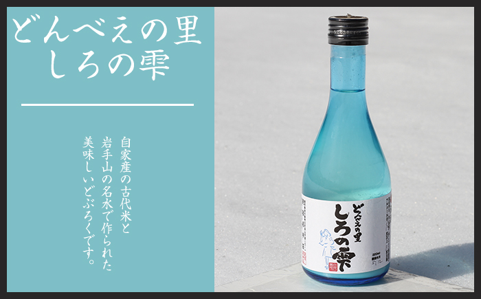 雫石の地酒 300ml 4種類 飲み比べ セット ／ 日本酒 地酒 酒 清酒 しずくいし 特別純米酒 純米吟醸酒 定番 坂井荘 濁酒 どぶろく 稀少 希少 ４種類 ３００ｍｌ 4本 ４本 総量 1200ml １２００ｍｌ 味比べ 道の駅 産直 人気 おすすめ 【あねっこ】