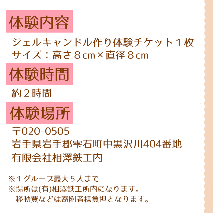 自家製花を使ったジェルキャンドル作り体験（1人分）【hanamiyuki】/ 体験型 体験型返礼品 体験チケット フラワーキャンドル