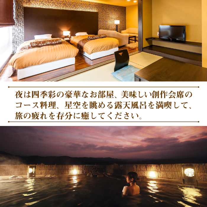 ホテル 森の風鶯宿 四季彩 ペア 宿泊券 1泊2食付き ／ 宿泊 旅行 露天風呂