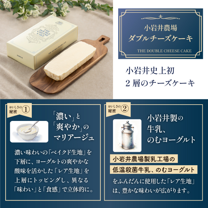 小岩井農場 ザ・ チーズケーキ セット ／ 2種類 食べ比べ ケーキ ベイクドチーズケーキ ダブルチーズケーキ ギフト プチギフト 贈答用 贈り物 プレゼント お祝い パーティー お取り寄せ 人気 スイーツ デザート お菓子 菓子 おかし ２種類 おすすめ