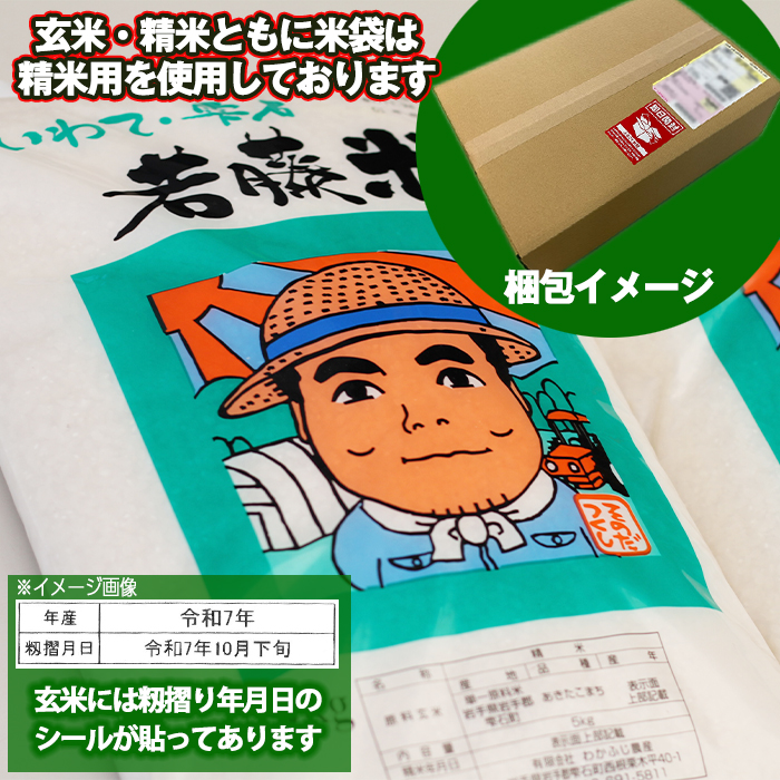 岩手県産 ひとめぼれ 玄米 5kg 4袋 総量 20kg 【わかふじ農産】 米 お米 こめ コメ ライス ご飯 ごはん ふっくら つやつや おいしい 美味しい 贈り物 単一原料米 国産 特産品 仕送り お取り寄せ 産地直送 農家直送 数量限定 人気 おすすめ 5キロ 20キロ ５ｋｇ ２０ｋｇ