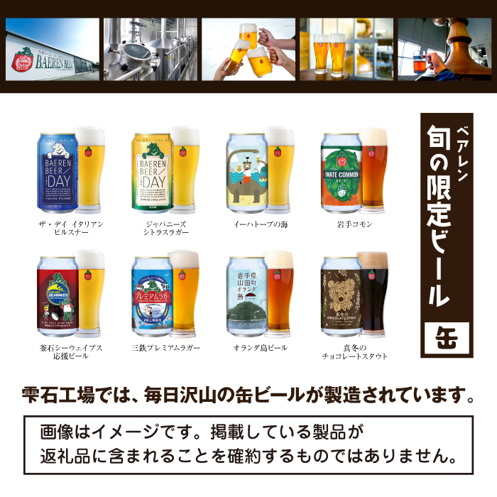 ベアレンビール お酒の福袋 飲み比べ おまかせ 24本 詰め合わせ 12ヶ月 定期便 ／ 酒 ビール クラフトビール 地ビール 瓶ビール 瓶 缶ビール 缶 発泡酒 お酒 味比べ セット 毎月 ２４本 国産 国内製造 定番 季節限定 限定ビール 限定 お取り寄せ 家庭用 自宅用 ギフト プレゼント 贈答用 贈り物 人気 おすすめ