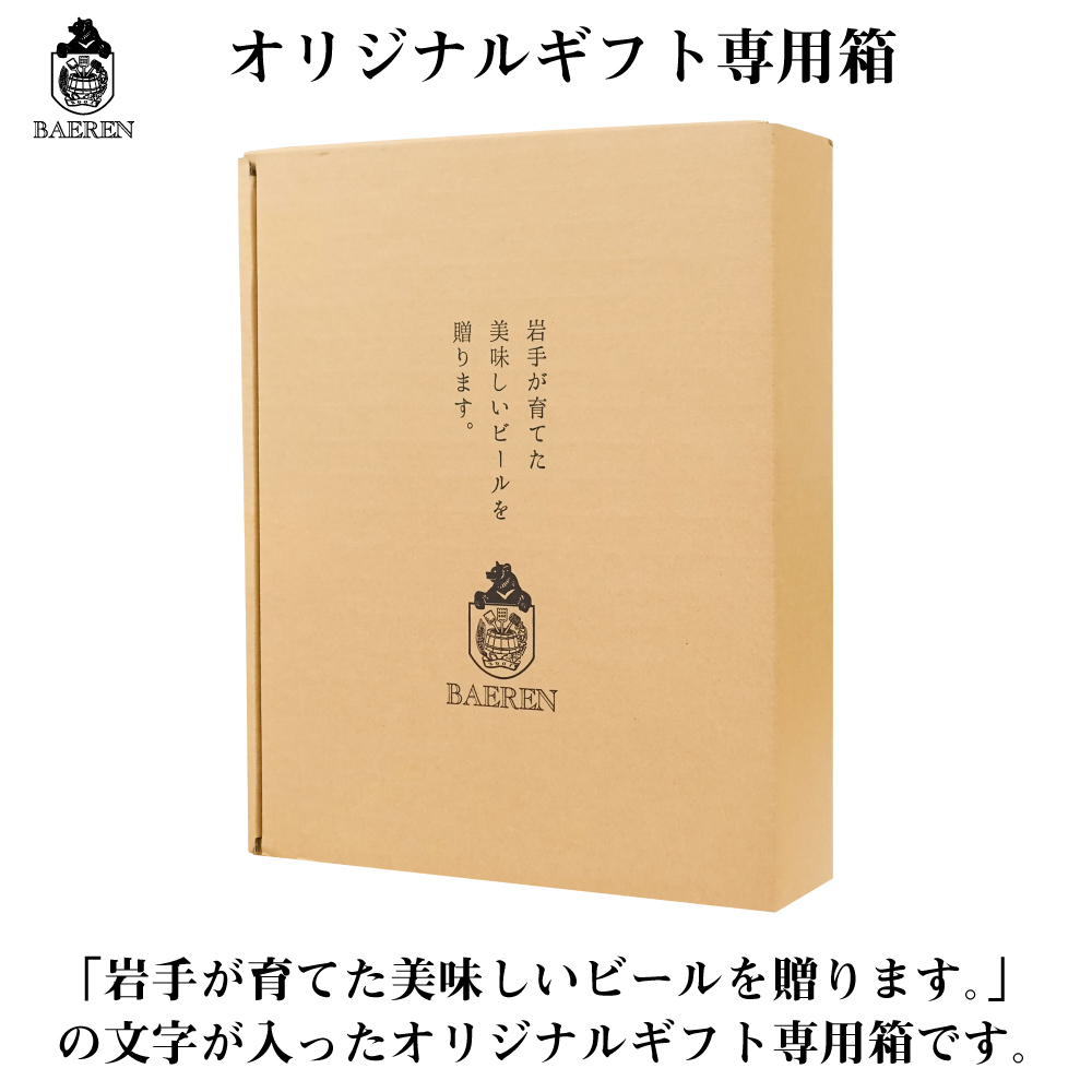 ベアレンビール 瓶ビール 2種 飲み比べ 330ml 8本 ／ 酒 ビール クラフトビール 地ビール 瓶ビール 瓶 お酒 味比べ セット ８本 ラガー ラガービール エクスポート ドルトムンダー 黒ビール シュバルツ 国産 国内製造 定番 お取り寄せ 家庭用 自宅用 ギフト プレゼント 贈答用 贈り物 人気 おすすめ
