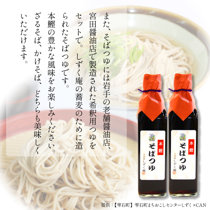 【雫石町×八幡平市 共通返礼品】 お蕎麦の食べ比べセット  ／ そば ソバ 乾麺 麺