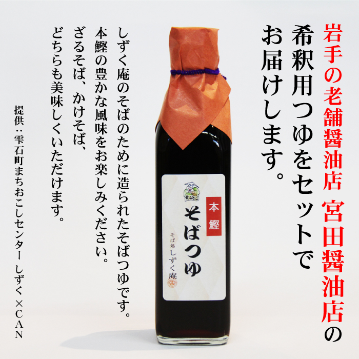 しずく庵 お試し そば セット 4人前 【しずく×CAN】 ／ 蕎麦 ソバ かけそば ざるそば そばつゆ めんつゆ 乾麺 調味料 そばの実 スーパーフード 郷土料理